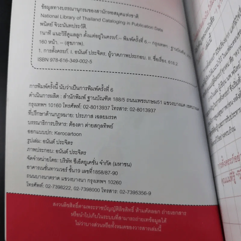 1 นาทีแนะวิธีดูแลลูกตั้งแต่อยู่ในครรภ์ - นพ.พนิตย์ จิวะนันทประวัติ รูปที่ 10