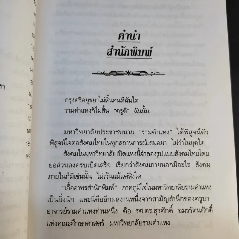 อีกมุมมอง - สุรศักดิ์ อมรรัตนศักดิ์ รูปที่ 13