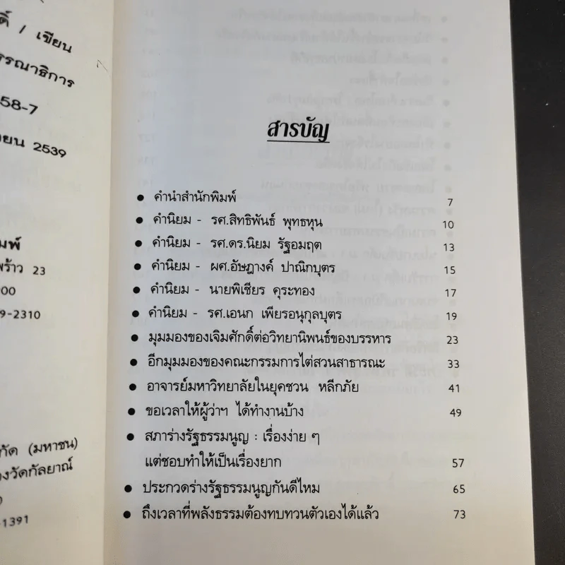 อีกมุมมอง - สุรศักดิ์ อมรรัตนศักดิ์ รูปที่ 11