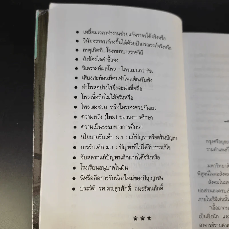 อีกมุมมอง - สุรศักดิ์ อมรรัตนศักดิ์ รูปที่ 12