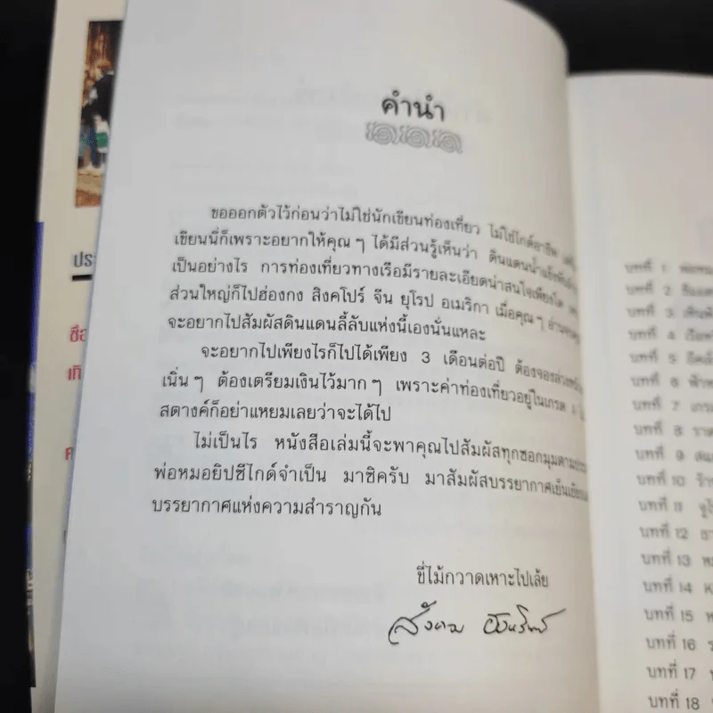 พ่อหมอยิปซีพาเที่ยวอลาสก้า - สังคม ฮอหรินทร์ รูปที่ 10