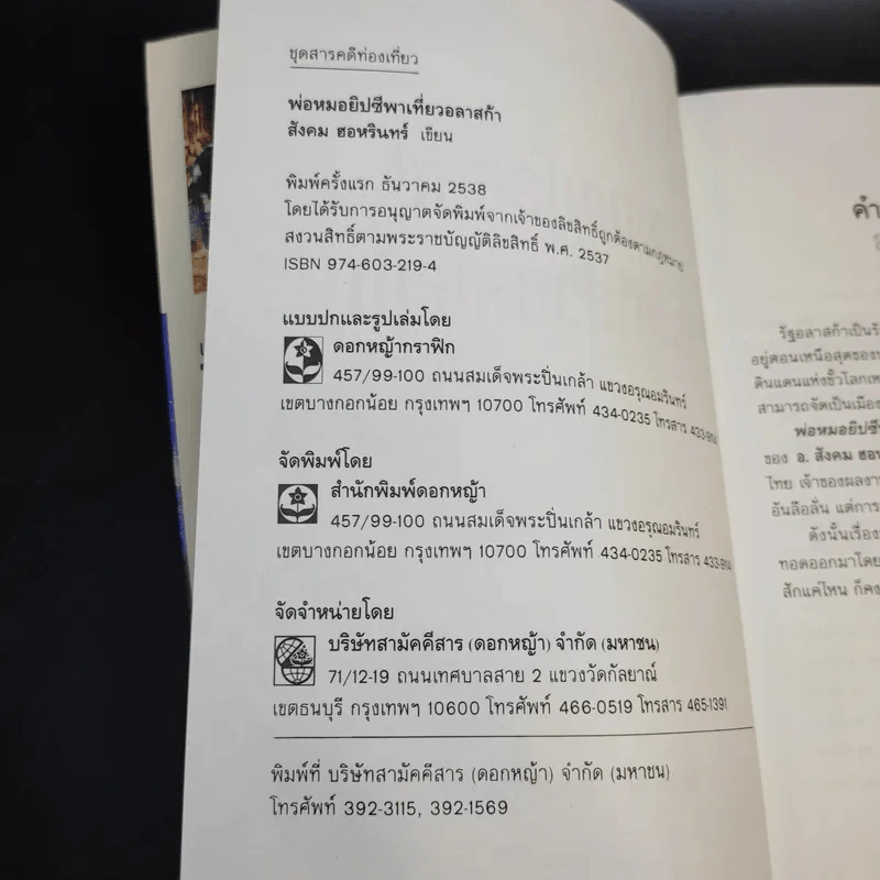 พ่อหมอยิปซีพาเที่ยวอลาสก้า - สังคม ฮอหรินทร์ รูปที่ 9