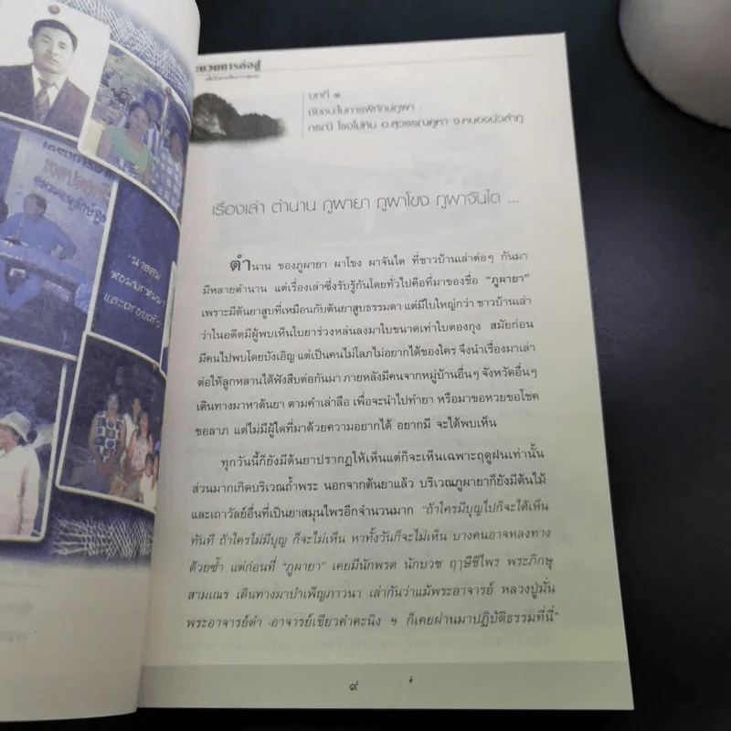 กระบวนการต่อสู้เพื่อรักษาทรัพยากรชุมชน รูปที่ 12