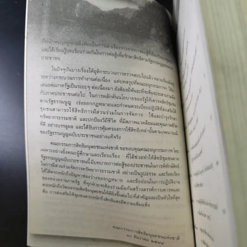 กระบวนการต่อสู้เพื่อรักษาทรัพยากรชุมชน รูปที่ 9