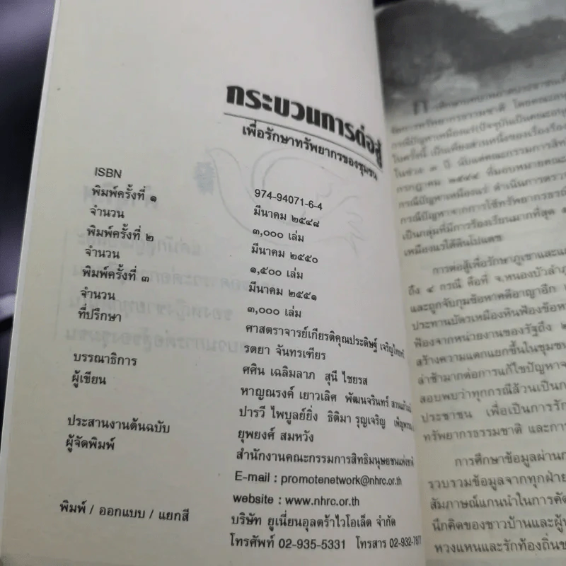 กระบวนการต่อสู้เพื่อรักษาทรัพยากรชุมชน รูปที่ 7