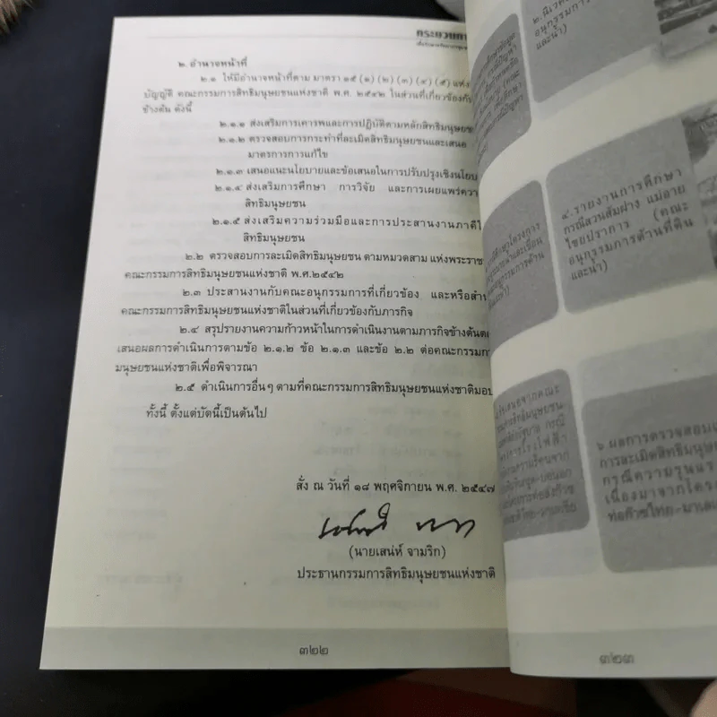 กระบวนการต่อสู้เพื่อรักษาทรัพยากรชุมชน รูปที่ 16