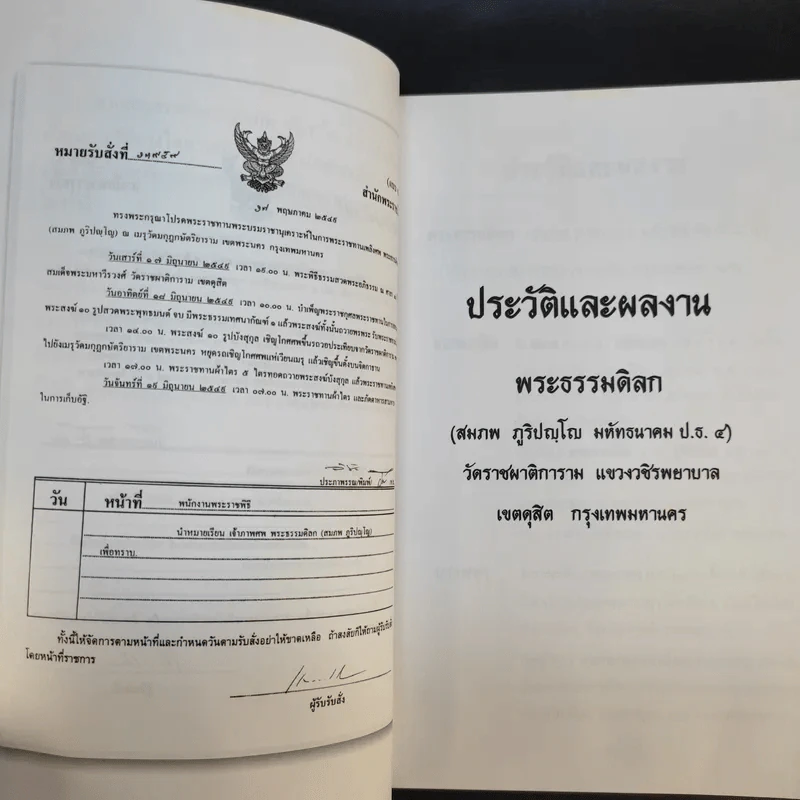 บันทึกพระภูริปญโญ - พระธรรมดิลก รูปที่ 11
