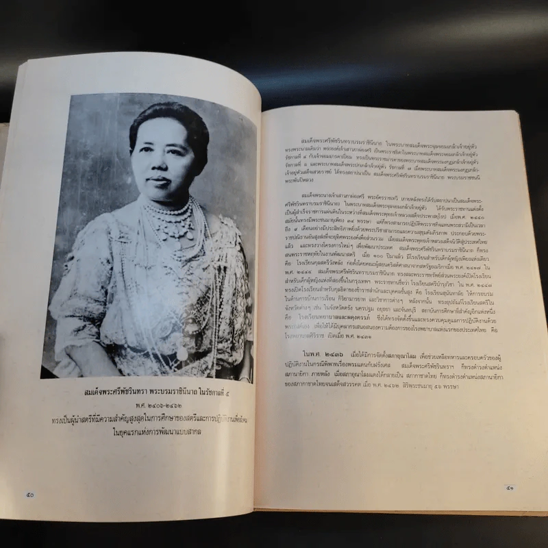 สตรีไทย - คณะกรรมการส่งเสริมและประสานงานสตรีแห่งชาติ (กสส.) สำนักนายกรัฐมนตรี รูปที่ 13