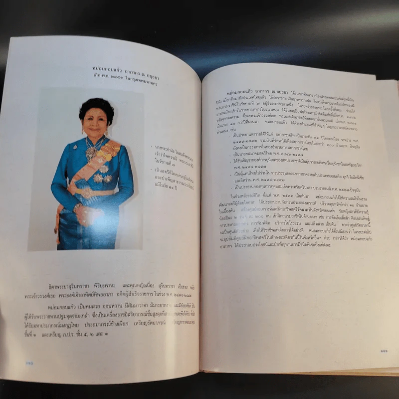 สตรีไทย - คณะกรรมการส่งเสริมและประสานงานสตรีแห่งชาติ (กสส.) สำนักนายกรัฐมนตรี รูปที่ 18