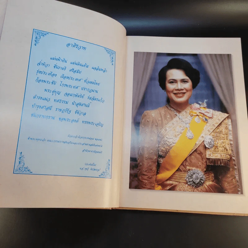 สตรีไทย - คณะกรรมการส่งเสริมและประสานงานสตรีแห่งชาติ (กสส.) สำนักนายกรัฐมนตรี รูปที่ 10