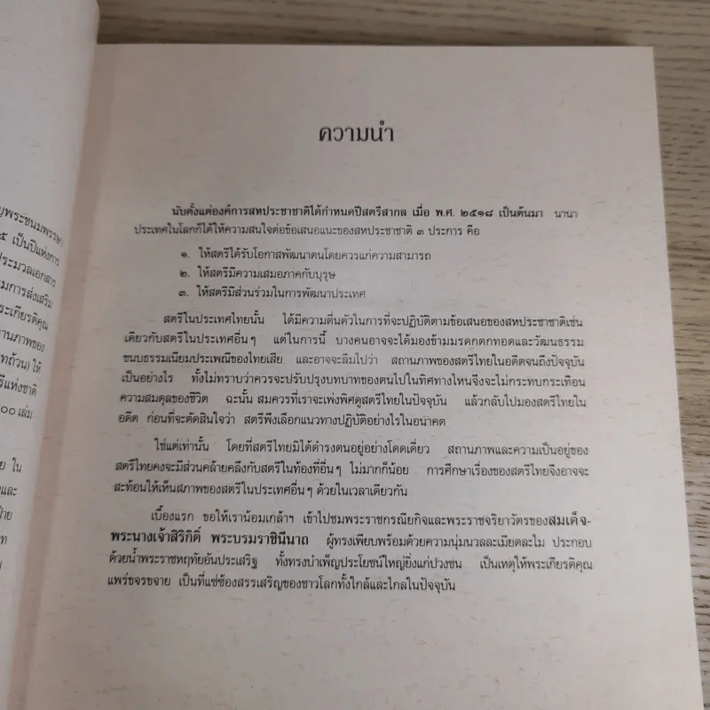 สตรีไทย - คณะกรรมการส่งเสริมและประสานงานสตรีแห่งชาติ (กสส.) สำนักนายกรัฐมนตรี รูปที่ 7