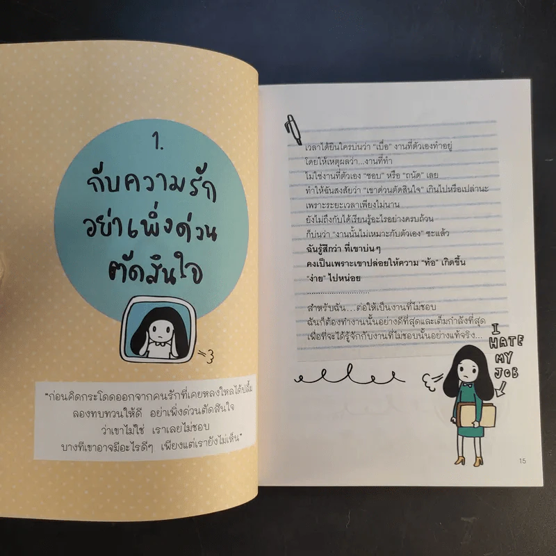 สิ่งที่ไม่ได้รับอนุญาติให้หยุดทำงาน คือหัวใจ - ออนอุมาร์ รูปที่ 14