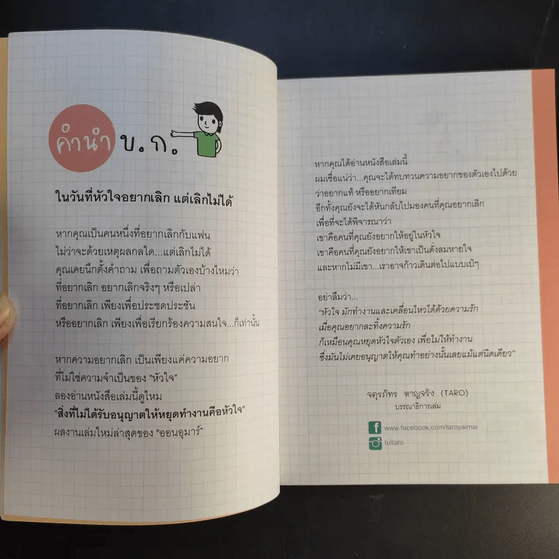 สิ่งที่ไม่ได้รับอนุญาติให้หยุดทำงาน คือหัวใจ - ออนอุมาร์ รูปที่ 10