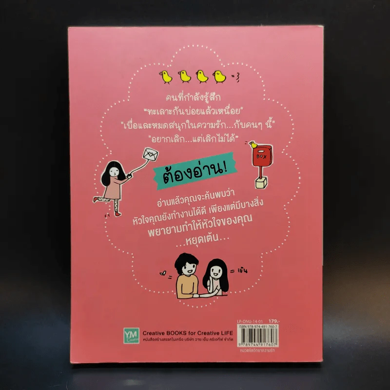 สิ่งที่ไม่ได้รับอนุญาติให้หยุดทำงาน คือหัวใจ - ออนอุมาร์ รูปที่ 2