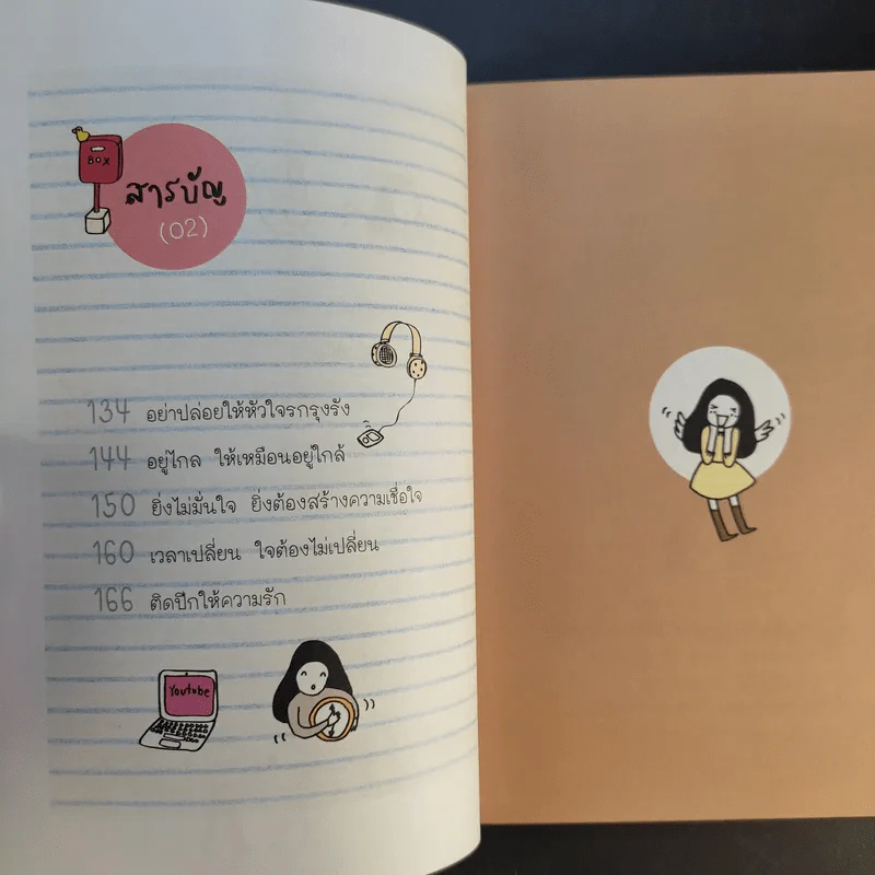 สิ่งที่ไม่ได้รับอนุญาติให้หยุดทำงาน คือหัวใจ - ออนอุมาร์ รูปที่ 13