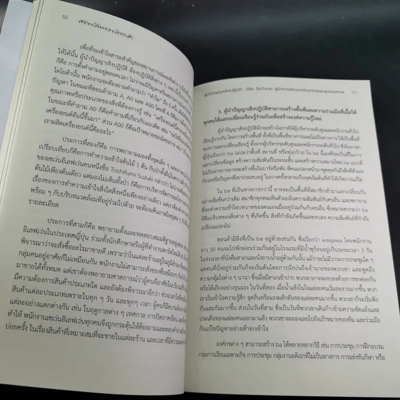 ผู้นำปัญญาเชิงปฏิบัติ มีชัย วีระไวทยะ ผู้นำการพัฒนาประชากรและชุมชนสากล รูปที่ 15