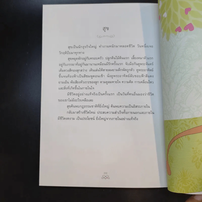 เข็มทิศชีวิต II ตอน กฎแห่งเข็มทิศ - ฐิตินาถ ณ พัทลุง รูปที่ 15
