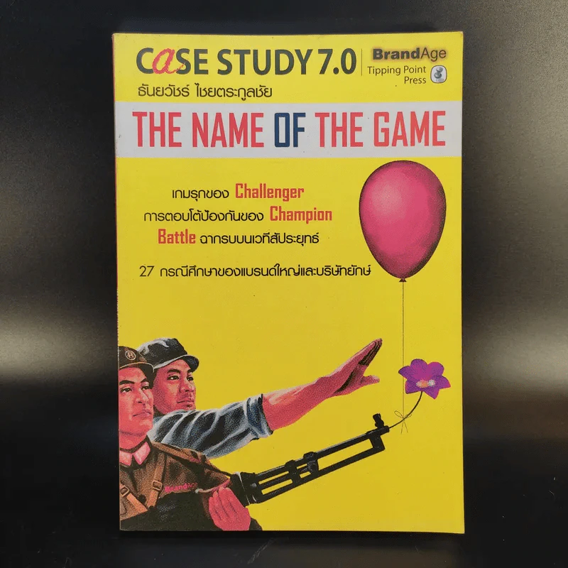 The Name of The Game - ธันยวัชร์ ไชยตระกูลชัย รูปที่ 1