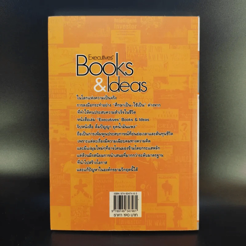 จิบหนังสือ ดื่มปัญญา ยุคน้ำมันแพง - วิษณุ โชลิตกุล รูปที่ 2