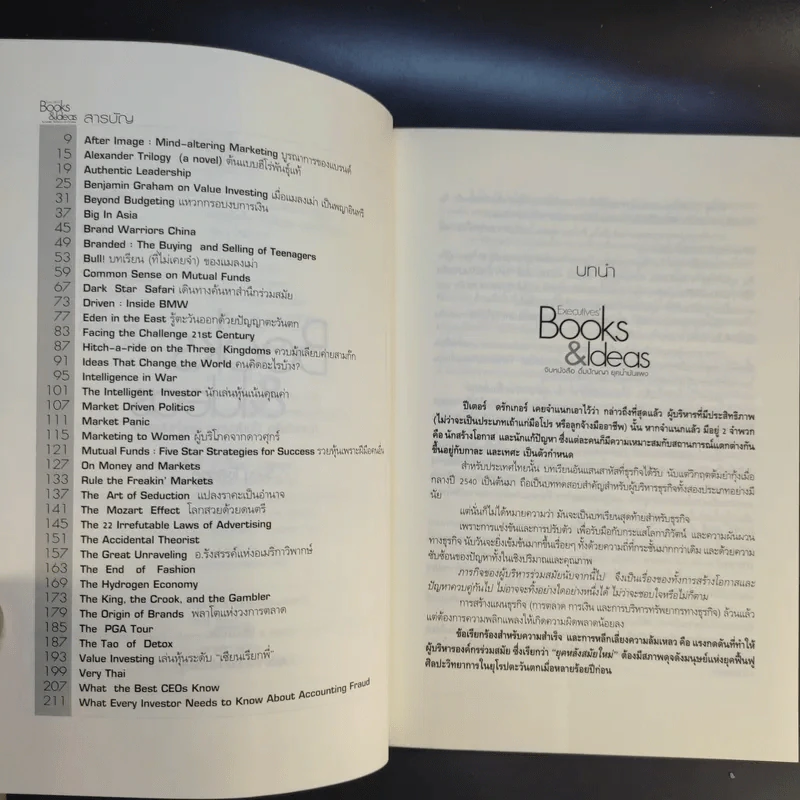 จิบหนังสือ ดื่มปัญญา ยุคน้ำมันแพง - วิษณุ โชลิตกุล รูปที่ 9