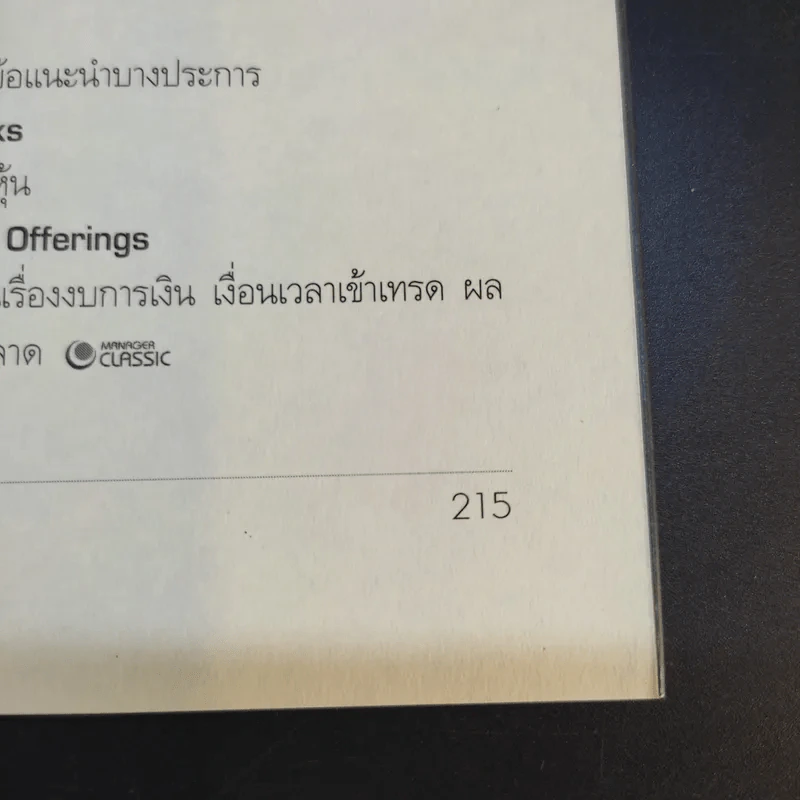 จิบหนังสือ ดื่มปัญญา ยุคน้ำมันแพง - วิษณุ โชลิตกุล รูปที่ 12