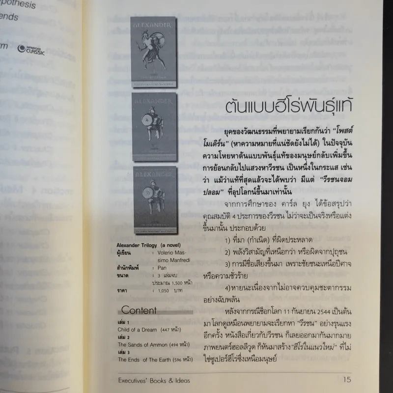 จิบหนังสือ ดื่มปัญญา ยุคน้ำมันแพง - วิษณุ โชลิตกุล รูปที่ 11