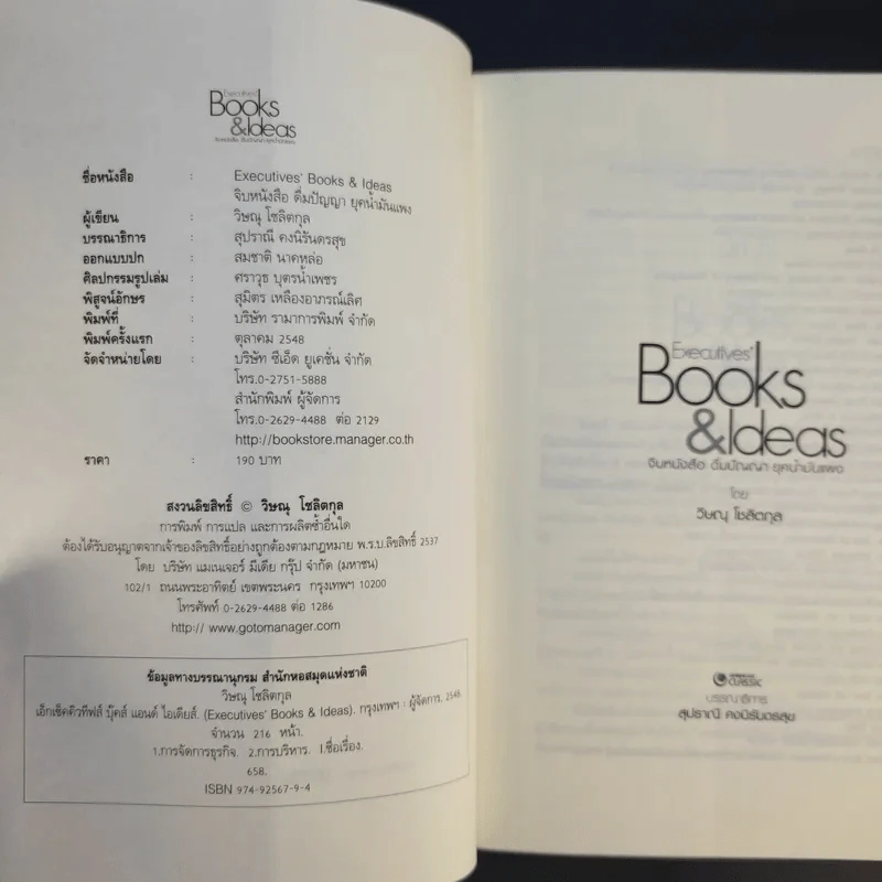 จิบหนังสือ ดื่มปัญญา ยุคน้ำมันแพง - วิษณุ โชลิตกุล รูปที่ 8