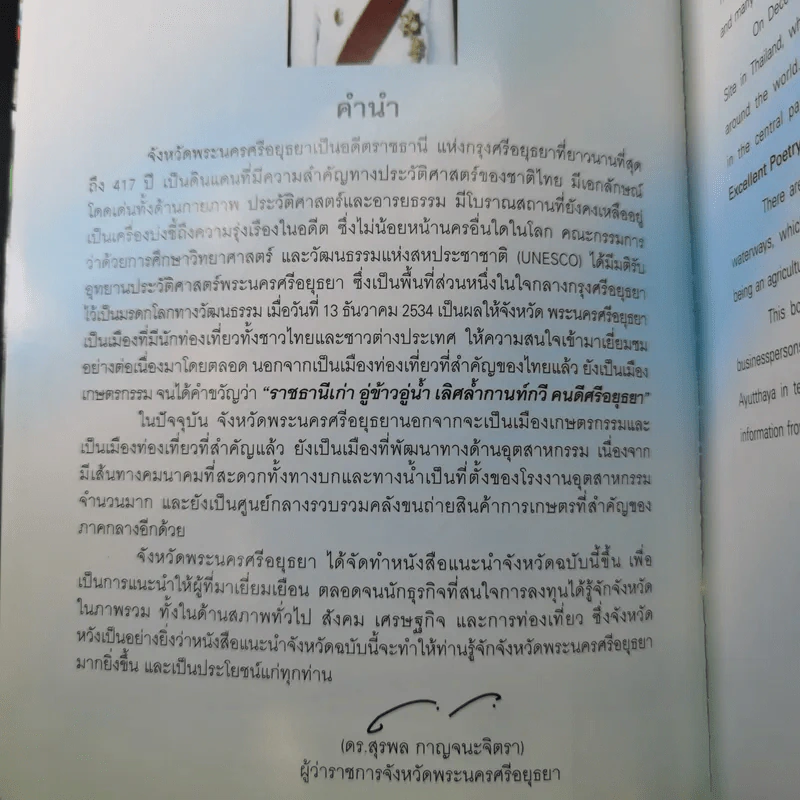 พระนครศรีอยุธยา เมืองมรดกโลก รูปที่ 8