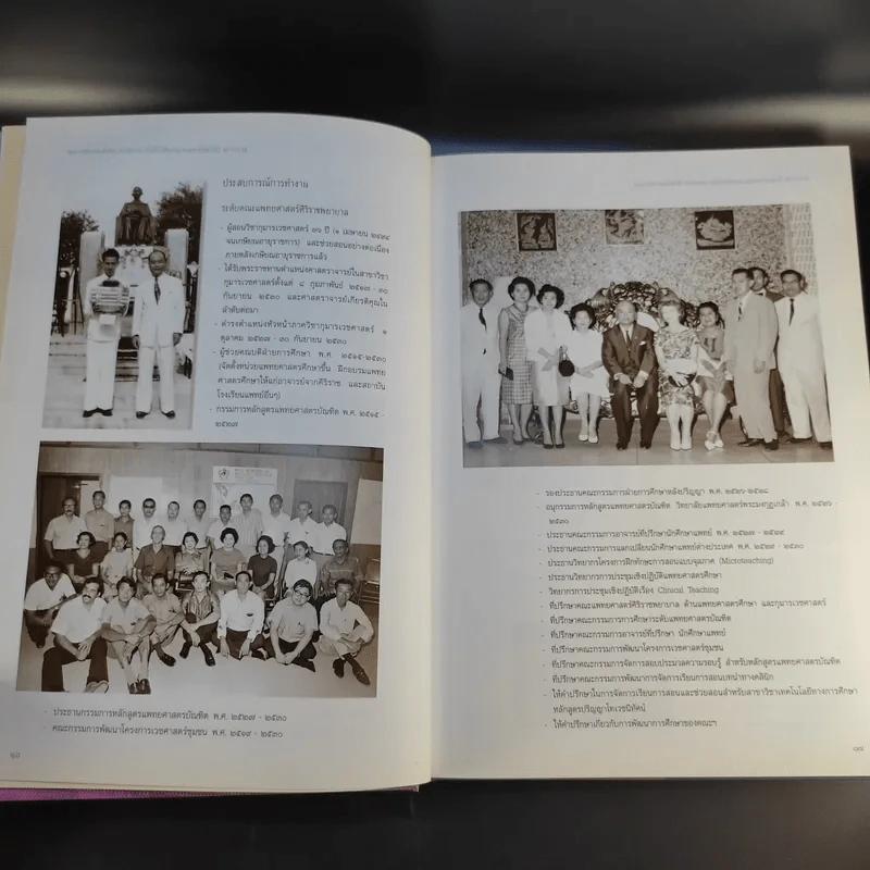 ที่ระลึกงานพระราชทานเพลิงศพ ศาสตราจารย์เกียรติคุณนายแพทย์สมโพธิ พุกกะเวส รูปที่ 12