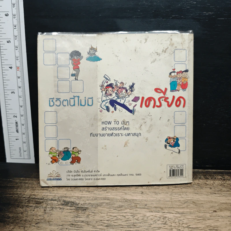 ชีวิตนี้ไม่มีเครียด รูปที่ 2