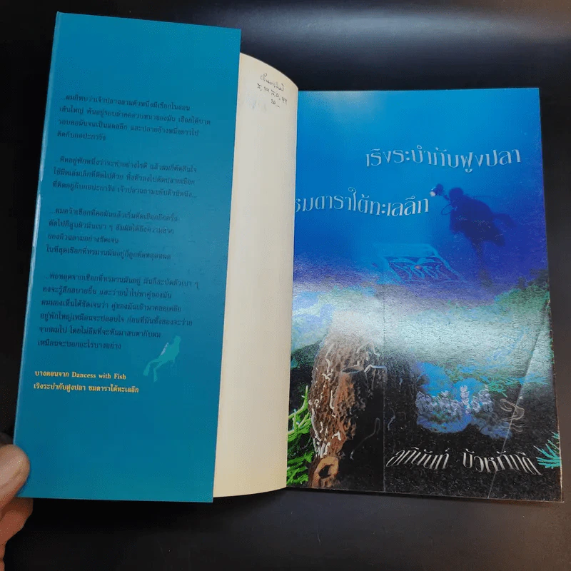 เริงระบำกับฝูงปลา ชมดาราใต้ทะเลลึก - อภินันท์ บัวหภักดี รูปที่ 8