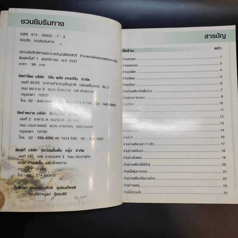 ชวนชิมริมทาง อร่อยยกนิ้ว รูปที่ 10