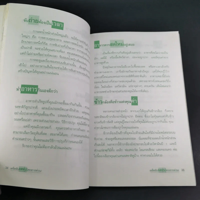 เคล็ดลับลดหุ่นโครงการด่วน - พฤกษ์ นิมิตพรอนันต์ รูปที่ 15