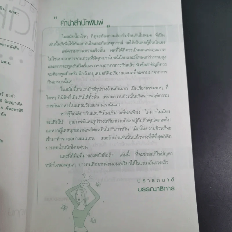 เคล็ดลับลดหุ่นโครงการด่วน - พฤกษ์ นิมิตพรอนันต์ รูปที่ 11