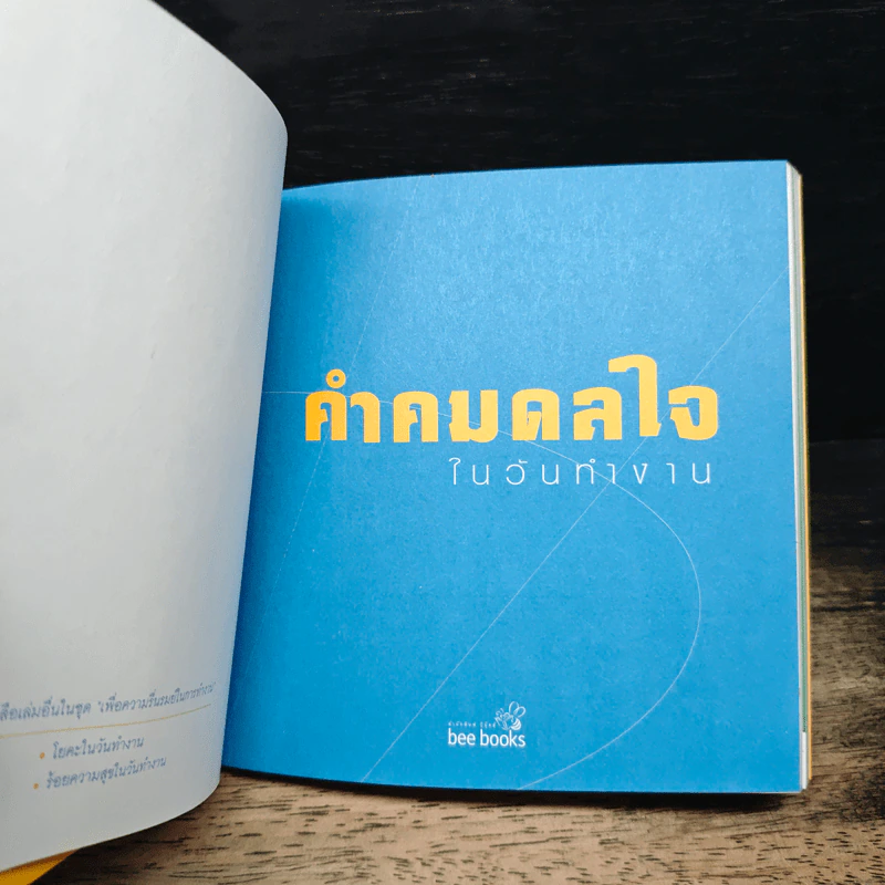 คำคมดลใจ ในวันทำงาน - ฝุ่นเมือง รูปที่ 6