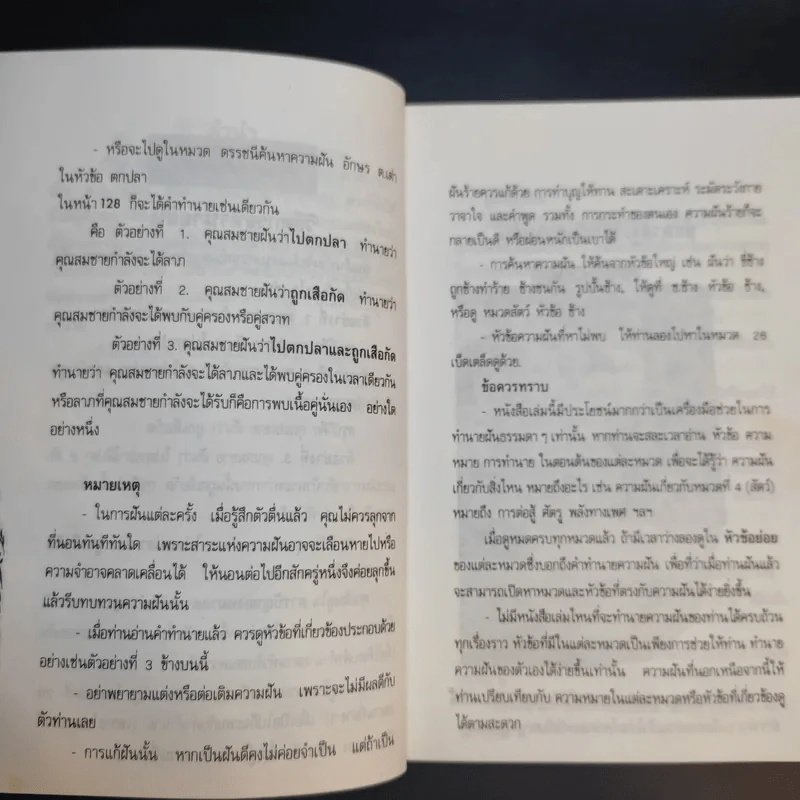 ทายไฝ ทำนายฝัน - ธนากิต รูปที่ 10