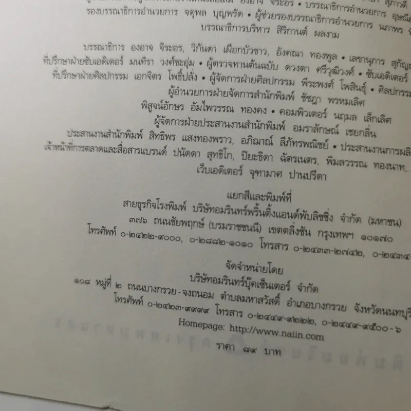 พระราหู อสูรเทพผู้พลิกฟ้า อนาคตพระพุทธเจ้า - วรลักษณ์ ผ่องสุขสวัสดิ์ รูปที่ 10