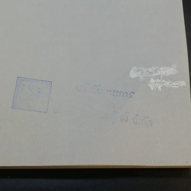 ผู้หญิงกับผู้ชาย - ส.พลายน้อย รูปที่ 8