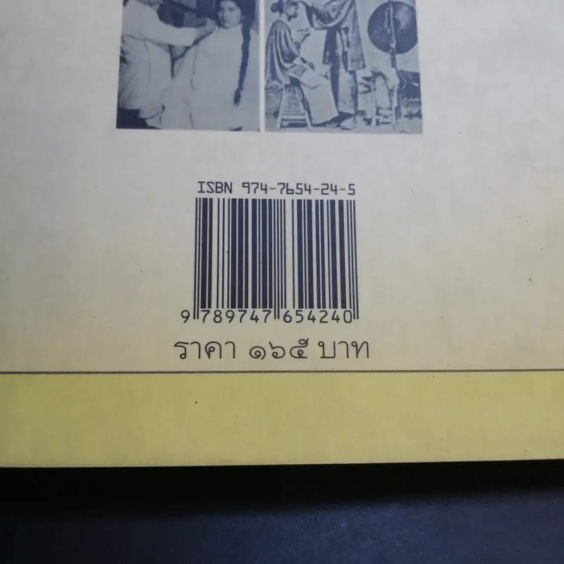 ผู้หญิงกับผู้ชาย - ส.พลายน้อย รูปที่ 15