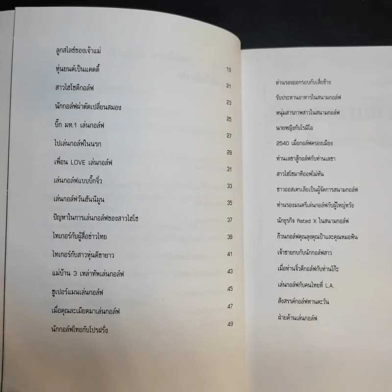 เรื่องฮาจากก๊วนกอล์ฟ - มิสเตอร์สามพัทท์ รูปที่ 11