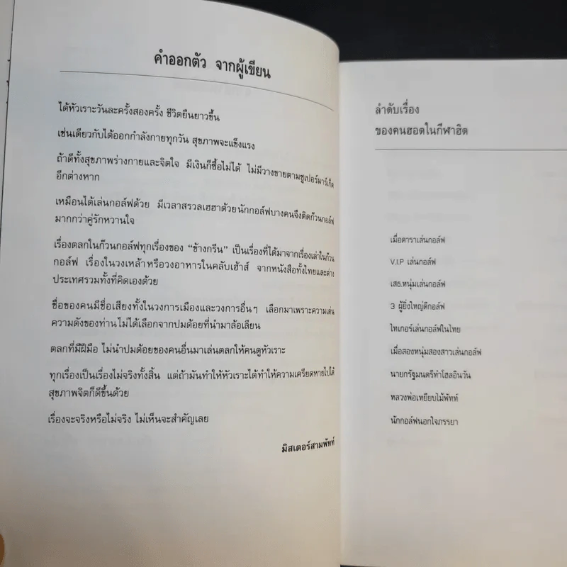 เรื่องฮาจากก๊วนกอล์ฟ - มิสเตอร์สามพัทท์ รูปที่ 10