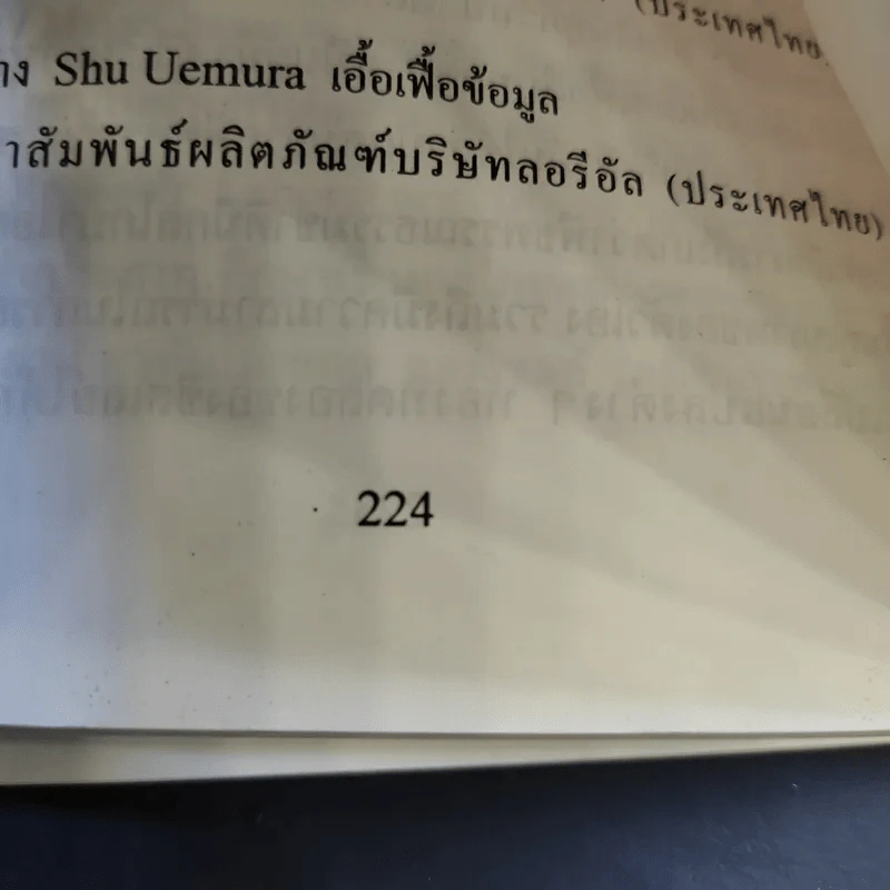เคล็ดลับสู่ผิวสวย - เจิดจรัส รูปที่ 14