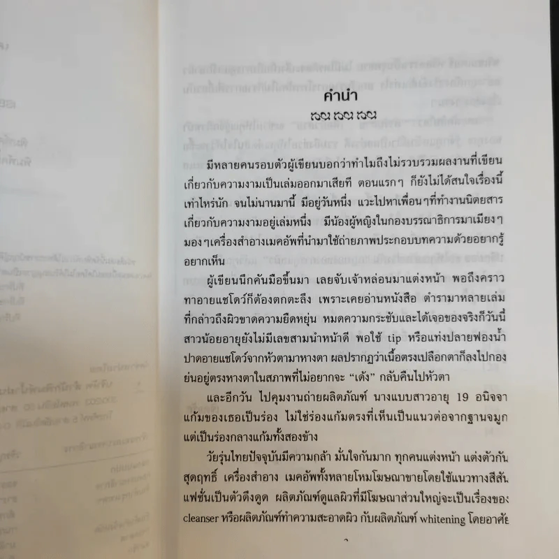 เคล็ดลับสู่ผิวสวย - เจิดจรัส รูปที่ 10