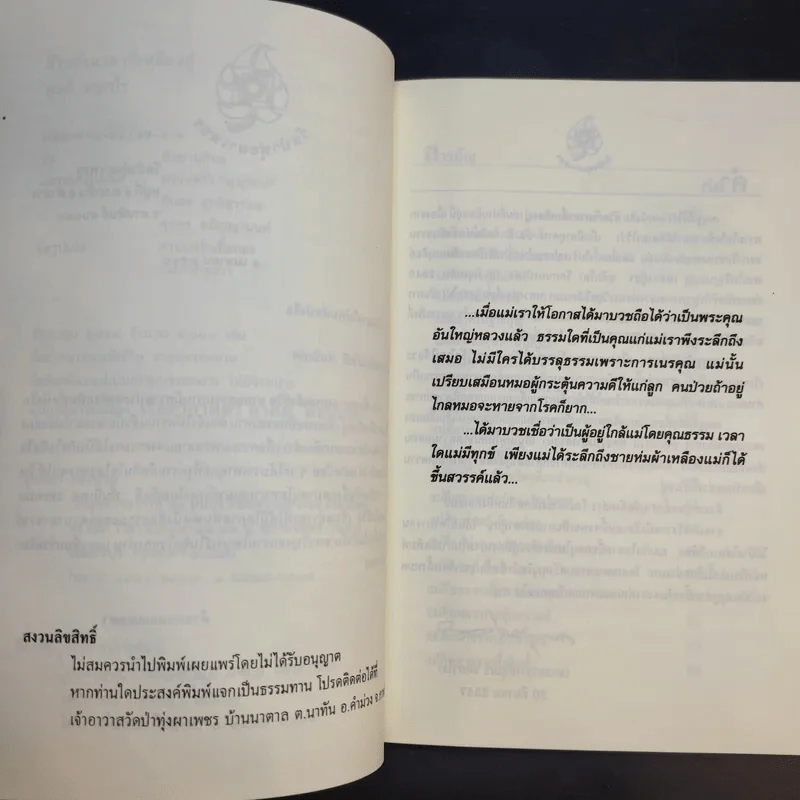 ชีวิตกับเวลาที่เหลืออยู่ - พระอาจารย์สุเมธี จกกวโร รูปที่ 9