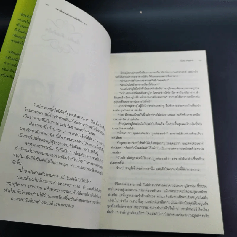 เรียนรู้ ร้อยใจเพื่อใครคนนั้นที่ชื่อว่าเรา - เพียงขวัญ รูปที่ 16