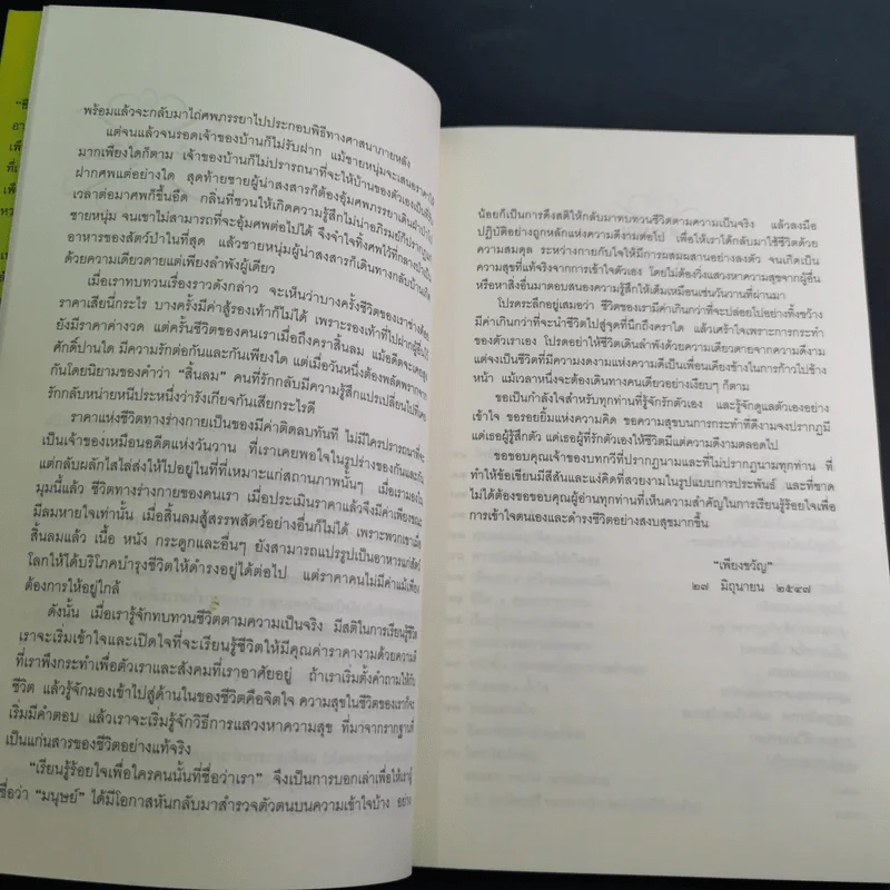 เรียนรู้ ร้อยใจเพื่อใครคนนั้นที่ชื่อว่าเรา - เพียงขวัญ รูปที่ 13