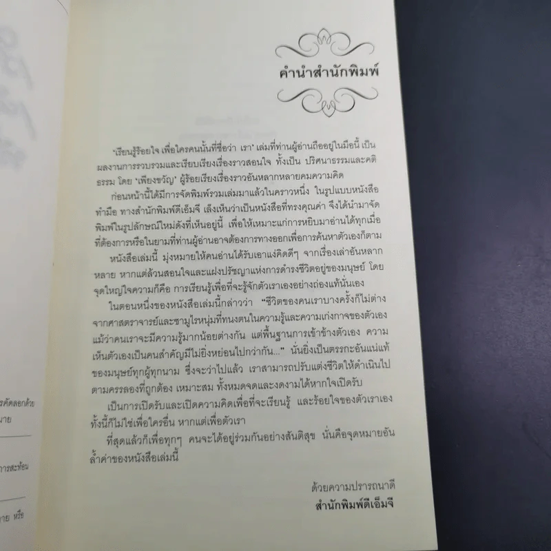 เรียนรู้ ร้อยใจเพื่อใครคนนั้นที่ชื่อว่าเรา - เพียงขวัญ รูปที่ 11