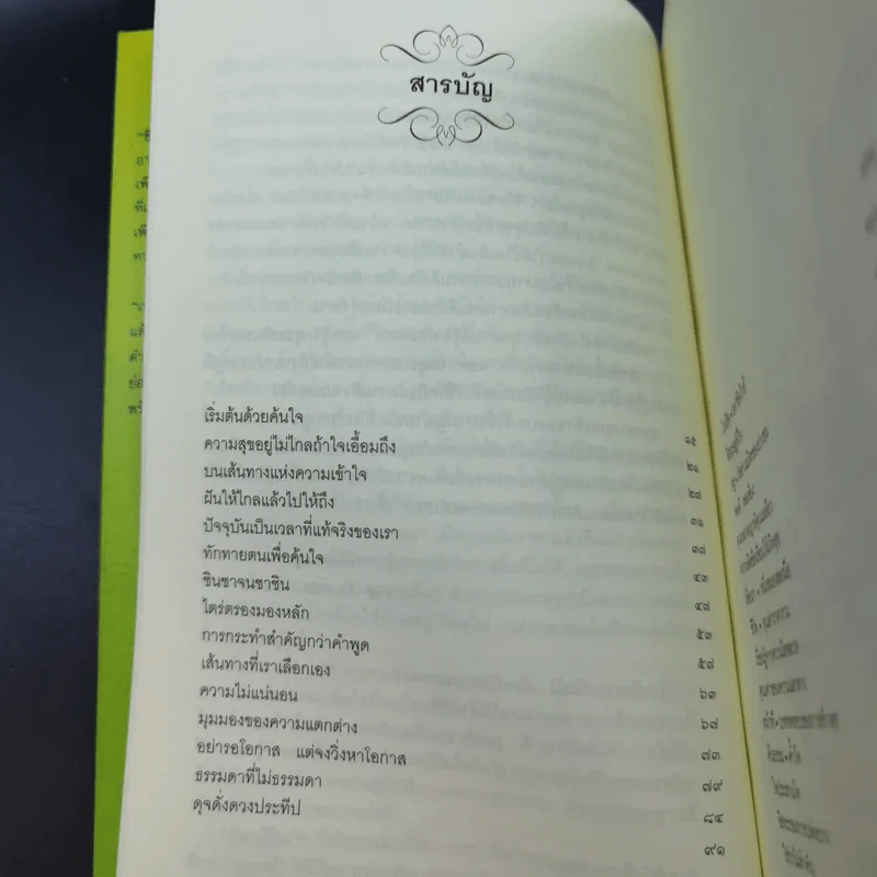 เรียนรู้ ร้อยใจเพื่อใครคนนั้นที่ชื่อว่าเรา - เพียงขวัญ รูปที่ 14
