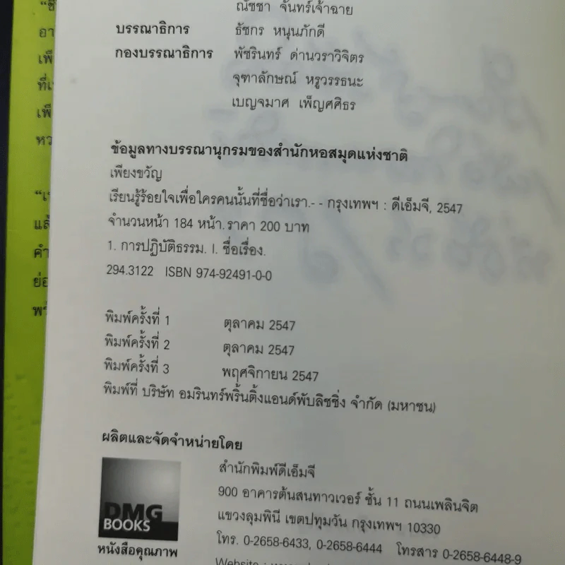 เรียนรู้ ร้อยใจเพื่อใครคนนั้นที่ชื่อว่าเรา - เพียงขวัญ รูปที่ 10