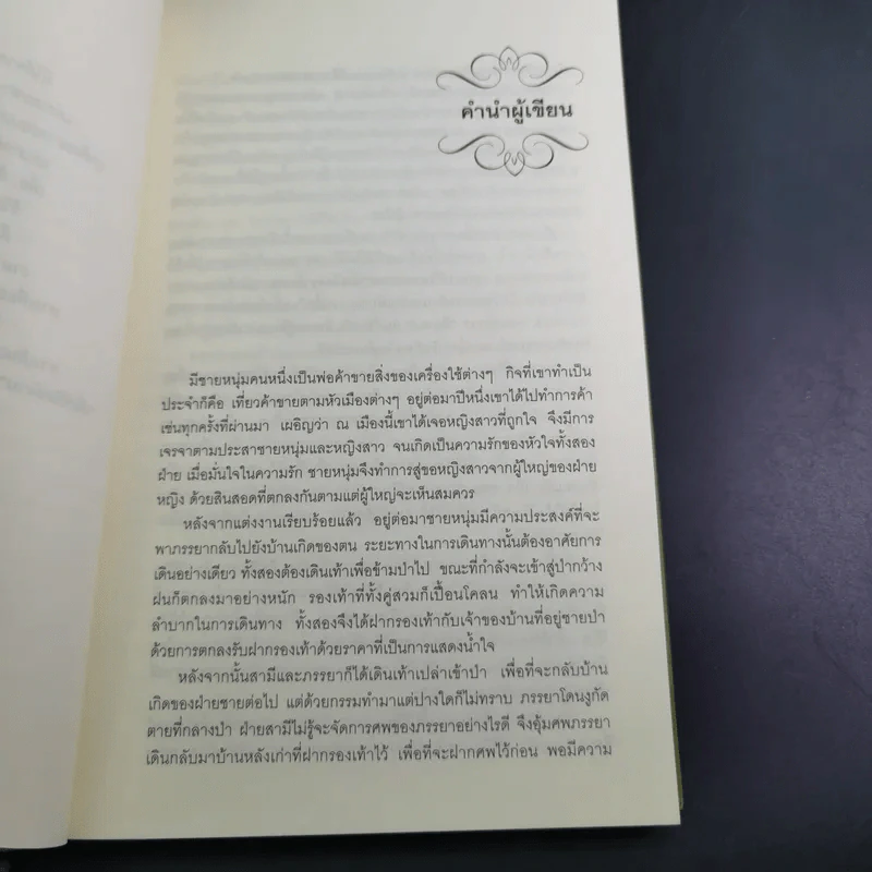 เรียนรู้ ร้อยใจเพื่อใครคนนั้นที่ชื่อว่าเรา - เพียงขวัญ รูปที่ 12
